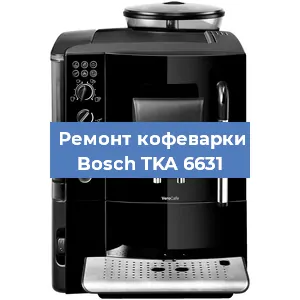 Замена термостата на кофемашине Bosch TKA 6631 в Тюмени